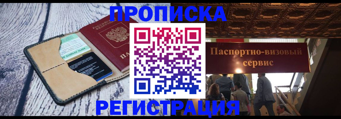 прописка для военкомата в Снежногорске