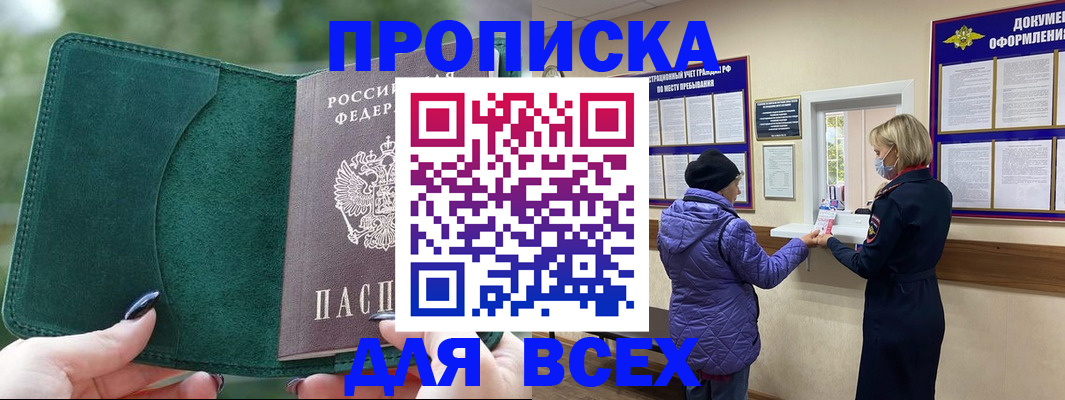 прописка для кредита в Снежногорске